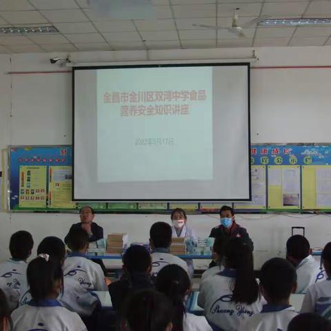 双湾中学联合市疾控中心举办全民营养周及“5·20”中国学生营养日主题宣传活动