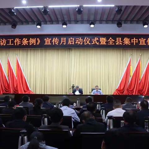 梁山县启动《信访工作条例》集中宣传月活动