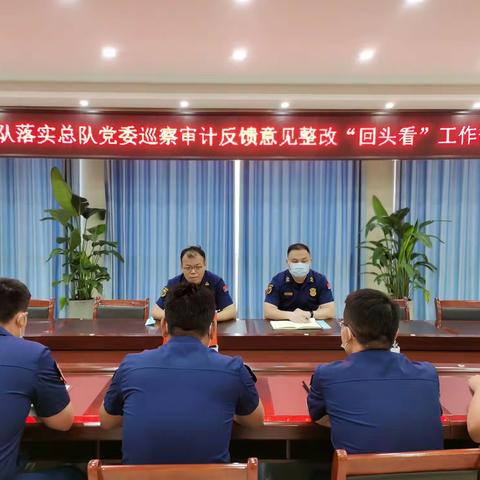 原阳大队召开专题党委会部署巡察审计整改“回头看”工作