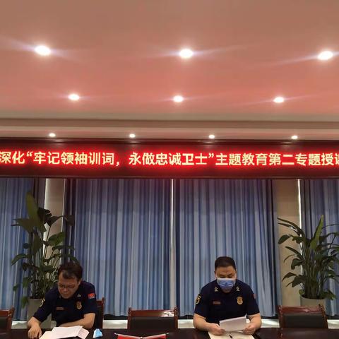 原阳大队开展深化“牢记领袖训词，永做忠诚卫士”主题教育第二专题授课