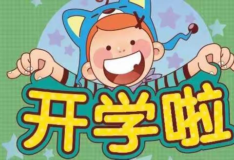 "新学期，一起向未来"红黄蓝幼儿园（朝阳分园）开学篇