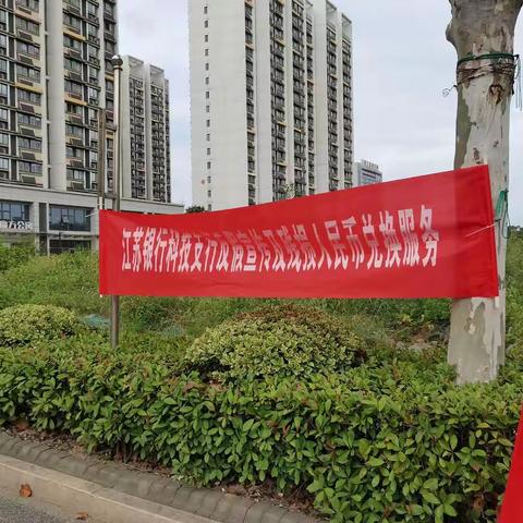 “易新为民”提升流通中人民币整洁度