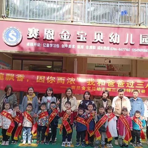 赛恩金宝贝幼儿园三八节系列活动