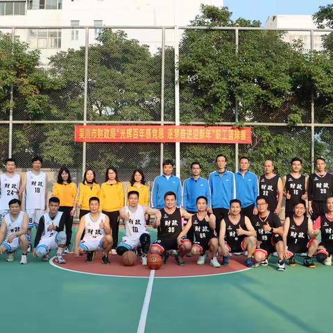 吴川市财政局成功举办元旦趣味运动会