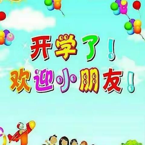 思南县石家寨幼儿园2022春季开学通知