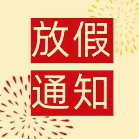 石家寨幼儿园2022年寒假放假通知及注意事项