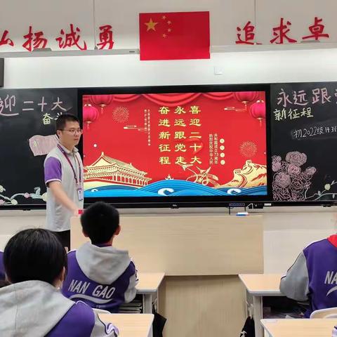 “喜迎二十大  永远跟党走  奋进新征程”临江校区初2022级14班举行第六周班团活动