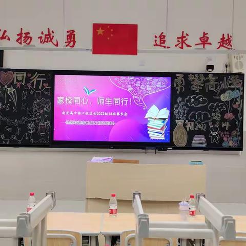 “家校同心，师生同行”——记南充高中临江校区初2022级14班第一次线下家长会