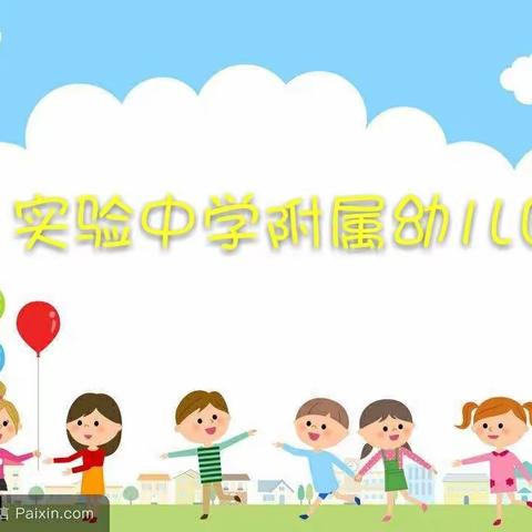 临朐县实验中学附属幼儿园(原魏家庄小学幼儿园)招生简章