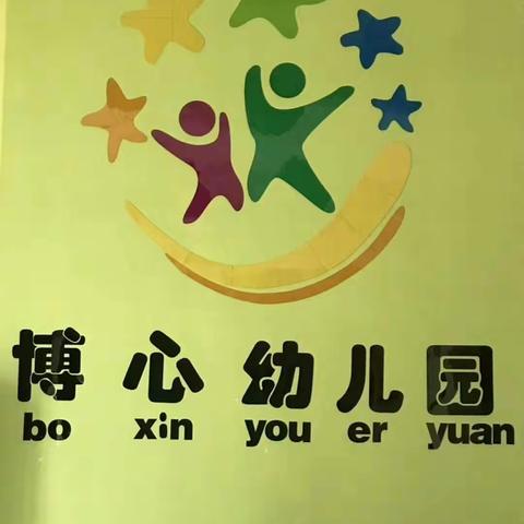 博心幼儿园《中二班》欢庆中秋