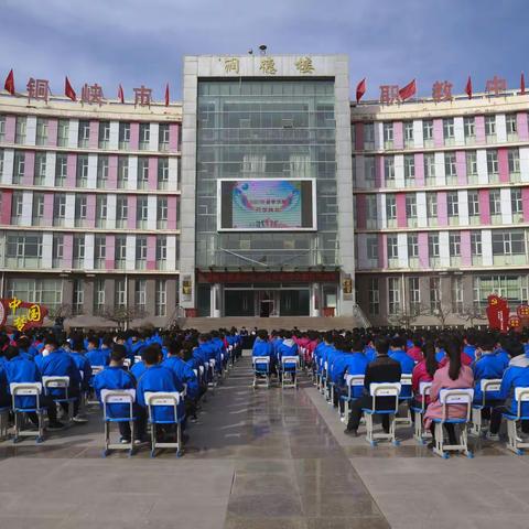 心有所信  行稳致远，              ——    青铜峡市职业教育中心2021学年春季学期开学典礼