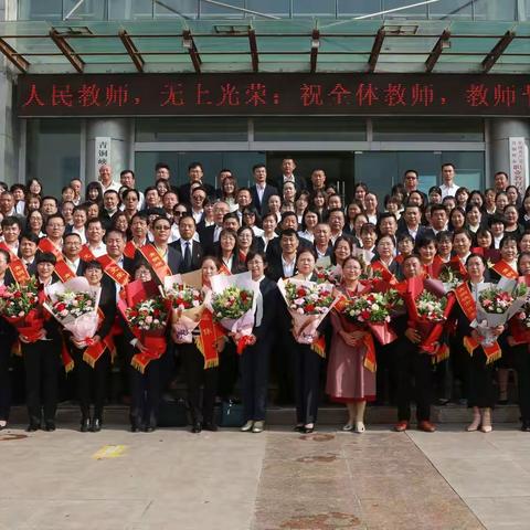 青铜峡市职教中心教师节庆祝大会