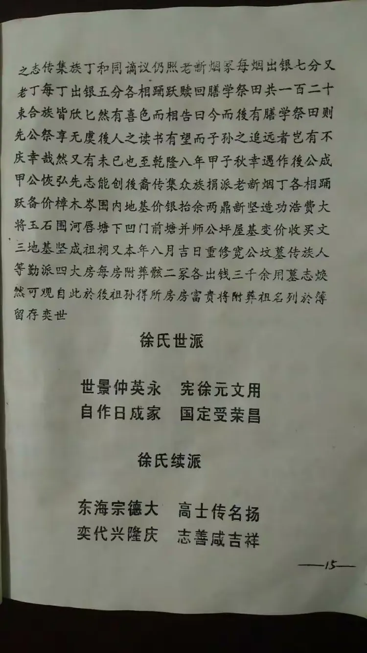 东海堂徐氏宗谱