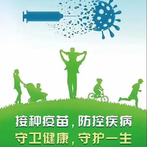 “接种疫苗，防控疾病 ，守卫健康， 守护一生”——浮宫镇中心幼儿园全国儿童预防接种日宣传