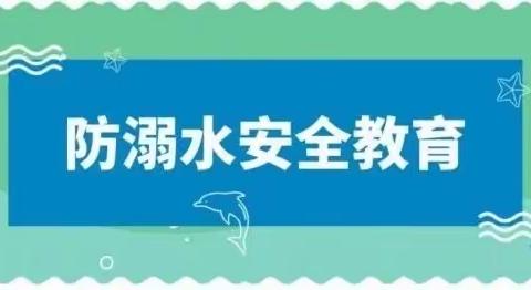 【暑假安全】夏季防溺水，安全过暑假——漳州市龙海区浮宫镇中心幼儿园防溺水安全宣传