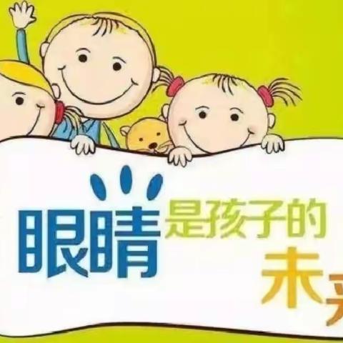 爱眼护眼，我们在行动