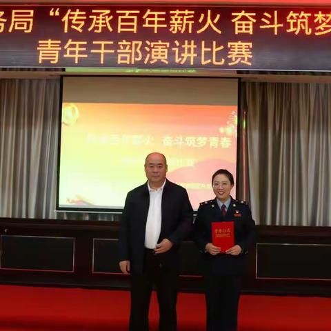 海港税务局举办“传承百年薪火 奋斗筑梦青春”青年干部演讲比赛