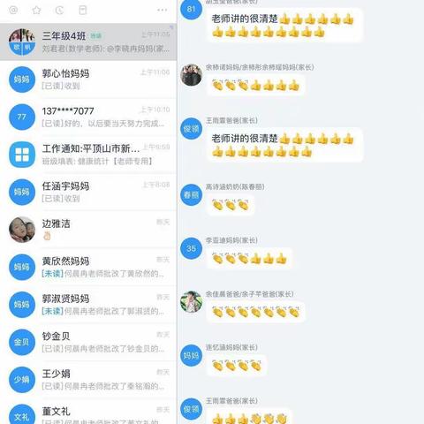 别样课堂   情暖“花”开——香山街小学三年级线上教学活动