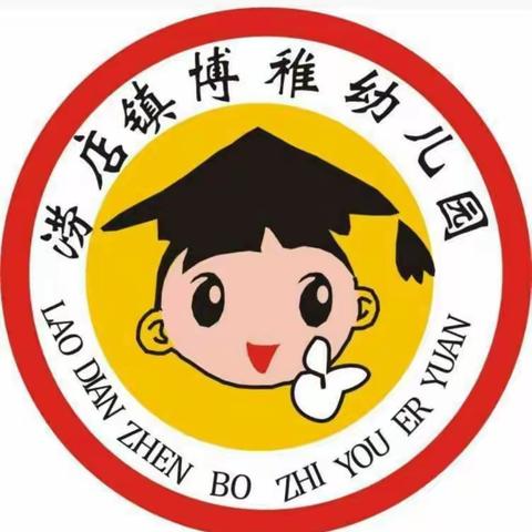 涝店博稚幼儿园一一中班家长半日开放活动