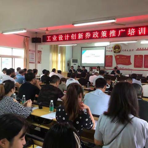 南城县组织开展工业设计创新券政策推广培训会