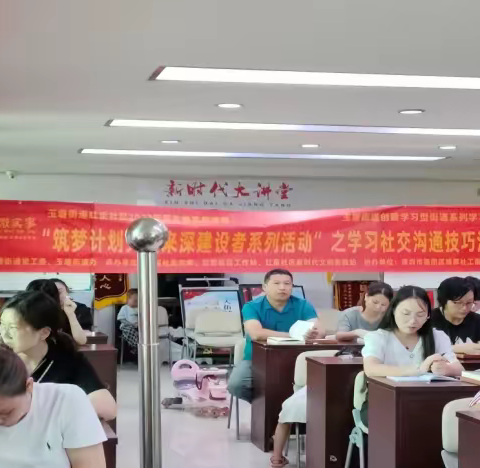 筑梦计划关爱来深建设者系列活动项目之学习社交沟通技巧活动
