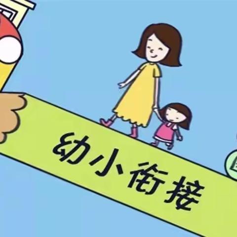 【镇远县机关幼儿园大班组】幼小衔接之专注力的培养