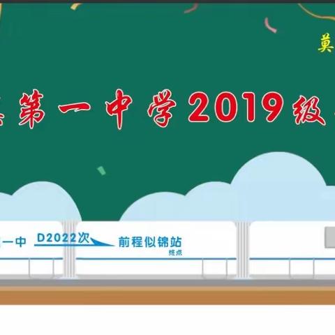 不负少年凌云志 奔赴山海向未来——方顺桥镇第一中学2019级毕业典礼
