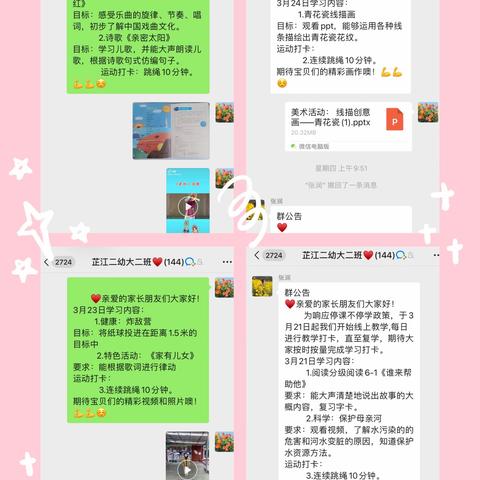 停课不停学，芷江二幼大二班线上学习活动