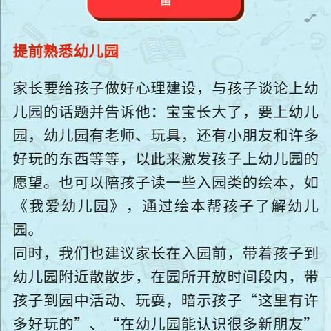 请收下这份新生入园指南，和宝宝一起爱上幼儿园