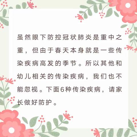 除了新型冠状病毒，这6种春季常见儿童传染病也要做好防护！