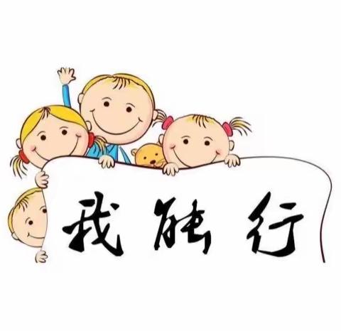 【童心向党】达拉特旗第九幼儿园大班组——幼小衔接之“生活自理能力”大比拼