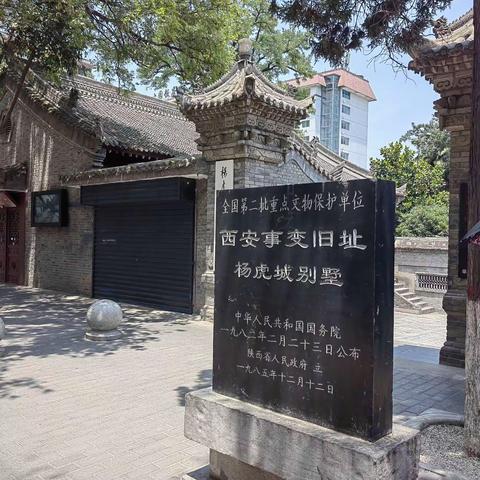 丈八北路支行党支部赴红色基地—杨虎城将军纪念馆参观见学活动