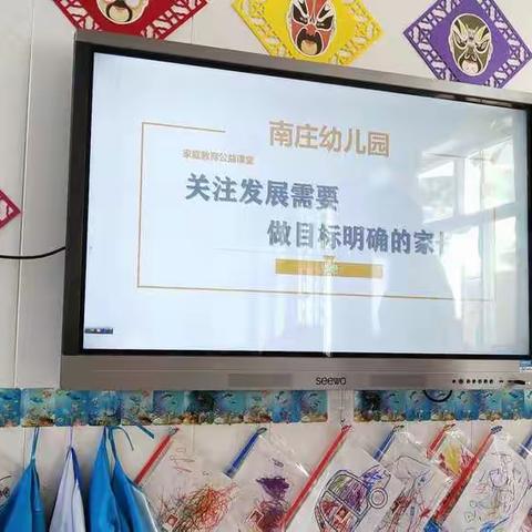 关注发展的需要，做目标明确的家长-新学期家庭教育讲座