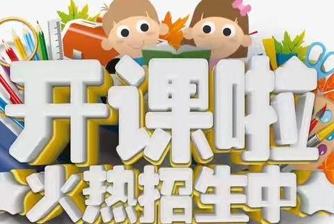 新竹园幼儿园延时班开课喽！👏👏👏