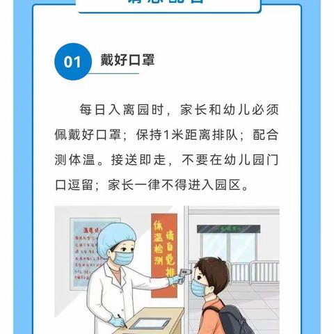 疫情防控告家长书