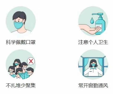 “新十条”发布后，给新苗师生及家长的疫情防控倡议书