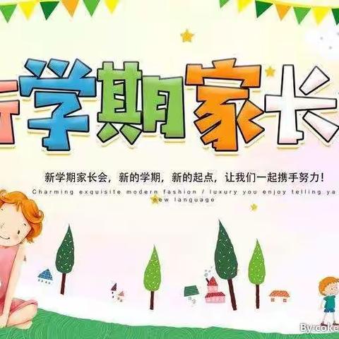 【携手同行♥静待花开】店子镇第二小学幼儿园大班开展春季学期家长会