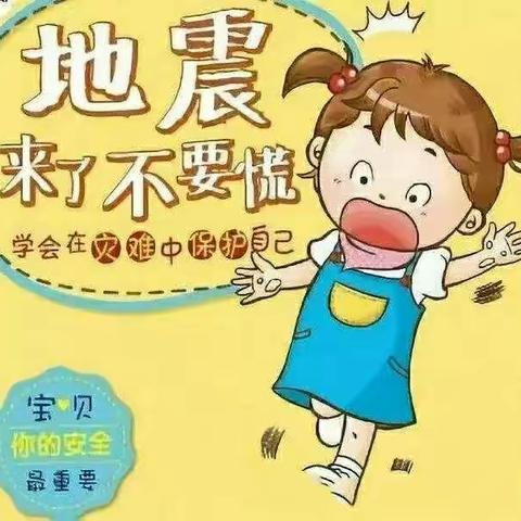 【地震常演练，安全记心间】——佳欣幼儿园地震逃生演练
