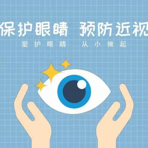 预防近视，让“视”界更美丽——尕寺加小学线上教学期间防近视指南