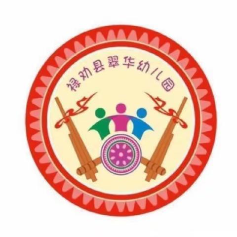 “家园共育，健康成长”——翠华镇中心幼儿园中班线上教学实录