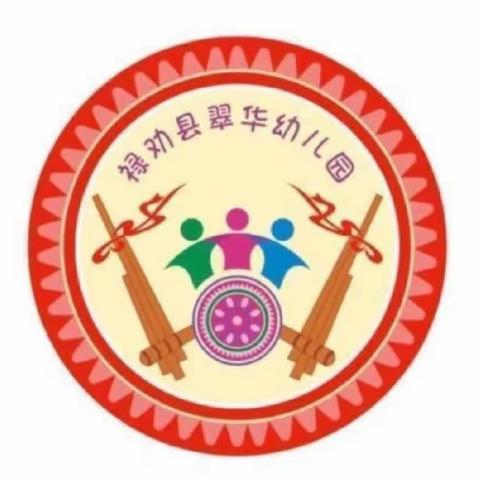 “家园共育，健康成长”——翠华镇中心幼儿园线上教学实录