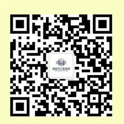 👏🌹 欢迎关注“国家外汇管理局”        微信公众号🌹