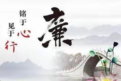 守住佳节“廉味”| 2021国庆廉洁提醒