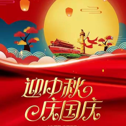 【喜迎中秋，欢度国庆】——超前幼儿园小班组主题活动报道
