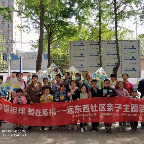 幸福相伴，爱在慈福——远东西社区亲子DIY活动