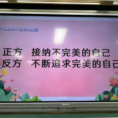 太原市外国语学校凤凰校区初二FC2207班反校园欺凌主题班会系列三