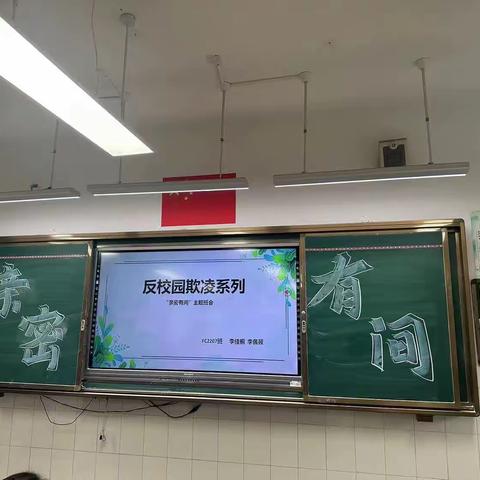 太原市外国语学校凤凰校区初二FC2207班反校园欺凌主题班会