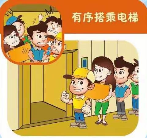 大班组线上安全教育《乘坐电梯的安全》活动