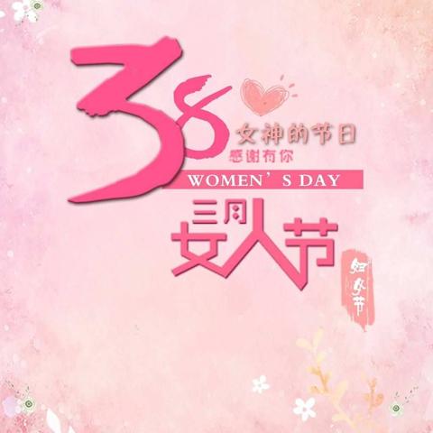 新集农商银行“三八妇女节”—— 寻找最美创业明星