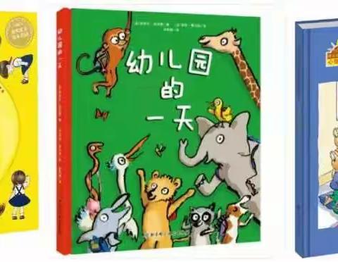 相遇美好 快乐起航——梁山县第一实验小学幼儿园小班新生入园攻略